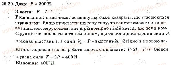 фото задание 29 - 25. прості механізми. коефіцієнт корисної дії - розділ 4. механічна робота та енергія