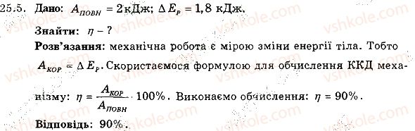 фото задание 5 - 25. прості механізми. коефіцієнт корисної дії - розділ 4. механічна робота та енергія