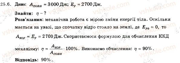 фото задание 6 - 25. прості механізми. коефіцієнт корисної дії - розділ 4. механічна робота та енергія