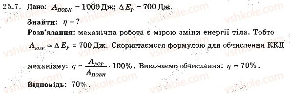 фото задание 7 - 25. прості механізми. коефіцієнт корисної дії - розділ 4. механічна робота та енергія