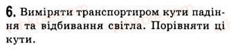 фото задание 6 - лабараторна робота № 9 - лабораторні роботи