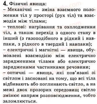 фото задание 4 - § 1. фізика - наука про природу - розділ 1. починаємо вивчати фізику