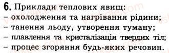 фото задание 6 - § 1. фізика - наука про природу - розділ 1. починаємо вивчати фізику