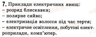 фото задание 7 - § 1. фізика - наука про природу - розділ 1. починаємо вивчати фізику