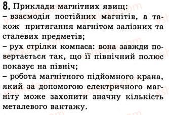 фото задание 8 - § 1. фізика - наука про природу - розділ 1. починаємо вивчати фізику