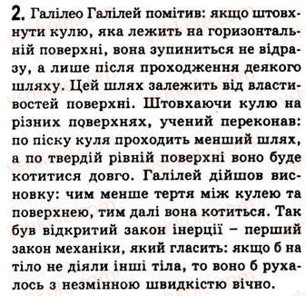 фото задание 2 - § 2. спостереження та дослід - розділ 1. починаємо вивчати фізику