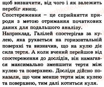фото задание 3 - § 2. спостереження та дослід - розділ 1. починаємо вивчати фізику