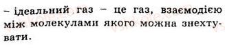фото задание 7 - § 2. спостереження та дослід - розділ 1. починаємо вивчати фізику