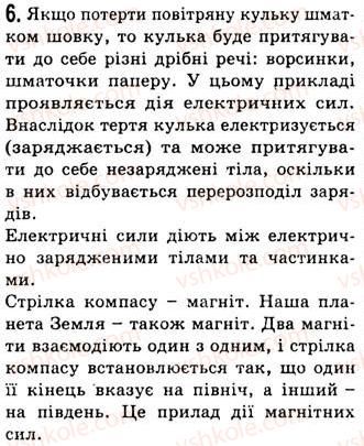 фото задание 6 - § 4. макросвіт, мегасвіт і мікросвіт. взаємодії та сили - розділ 1. починаємо вивчати фізику