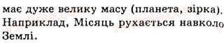 фото задание 7 - § 4. макросвіт, мегасвіт і мікросвіт. взаємодії та сили - розділ 1. починаємо вивчати фізику