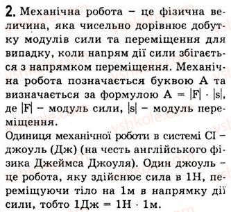 фото задание 2 - § 5. енергія - розділ 1. починаємо вивчати фізику