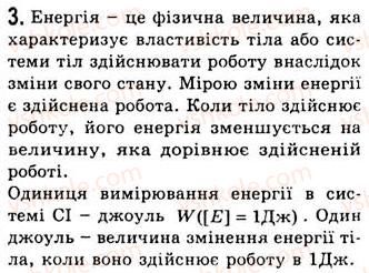 фото задание 3 - § 5. енергія - розділ 1. починаємо вивчати фізику