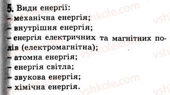 фото задание 5 - § 5. енергія - розділ 1. починаємо вивчати фізику