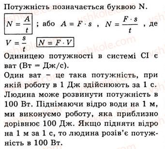 фото задание 7 - § 5. енергія - розділ 1. починаємо вивчати фізику