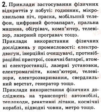 фото задание 2 - § 6. як фізика змінює світ - розділ 1. починаємо вивчати фізику