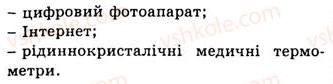фото задание 3 - § 6. як фізика змінює світ - розділ 1. починаємо вивчати фізику