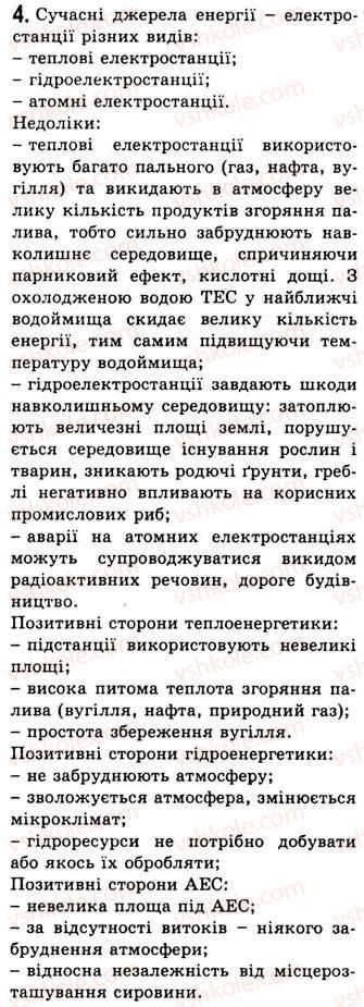 фото задание 4 - § 6. як фізика змінює світ - розділ 1. починаємо вивчати фізику