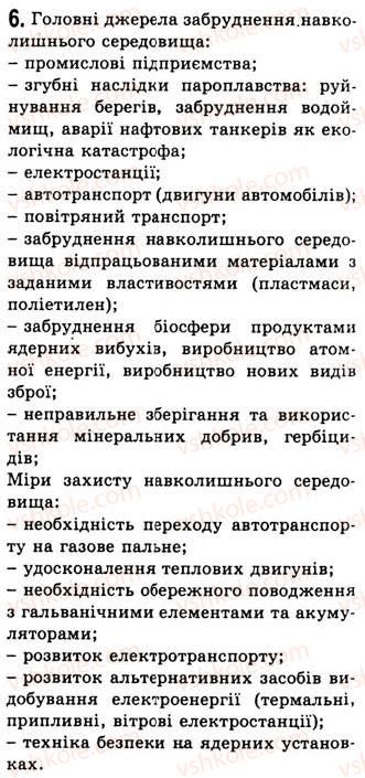 фото задание 6 - § 6. як фізика змінює світ - розділ 1. починаємо вивчати фізику