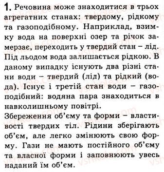 фото задание 1 - § 10. гази - розділ 2. будова речовини