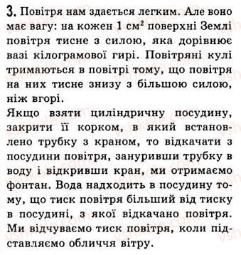 фото задание 3 - § 10. гази - розділ 2. будова речовини