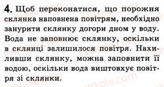 фото задание 4 - § 10. гази - розділ 2. будова речовини