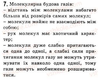 фото задание 7 - § 10. гази - розділ 2. будова речовини