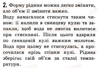 фото задание 2 - § 11. рідини - розділ 2. будова речовини