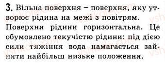 фото задание 3 - § 11. рідини - розділ 2. будова речовини