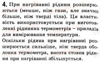 фото задание 4 - § 11. рідини - розділ 2. будова речовини