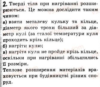 фото задание 2 - § 12. тверді тіла - розділ 2. будова речовини