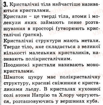 фото задание 3 - § 12. тверді тіла - розділ 2. будова речовини