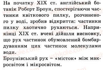 фото задание 1 - § 9. рух і взаємодія молекул - розділ 2. будова речовини