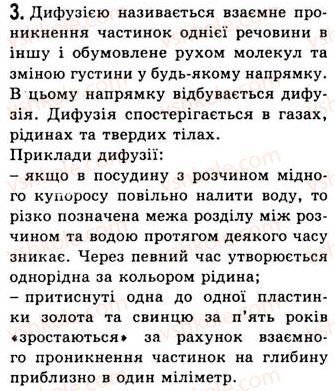 фото задание 3 - § 9. рух і взаємодія молекул - розділ 2. будова речовини