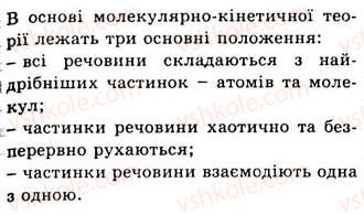 фото задание 6 - § 9. рух і взаємодія молекул - розділ 2. будова речовини