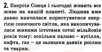 фото задание 2 - § 13. властивості й дії світла - розділ 3. світлові явища