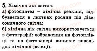 фото задание 5 - § 13. властивості й дії світла - розділ 3. світлові явища
