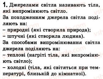 фото задание 1 - § 14. джерела та приймачі світла - розділ 3. світлові явища