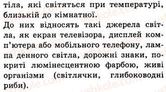 фото задание 6 - § 14. джерела та приймачі світла - розділ 3. світлові явища