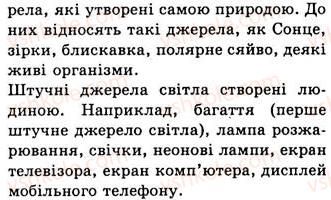 фото задание 7 - § 14. джерела та приймачі світла - розділ 3. світлові явища