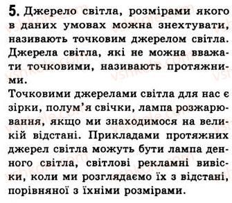 фото задание 5 - § 15. прямолінійність поширення світла - розділ 3. світлові явища