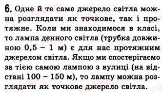 фото задание 6 - § 15. прямолінійність поширення світла - розділ 3. світлові явища