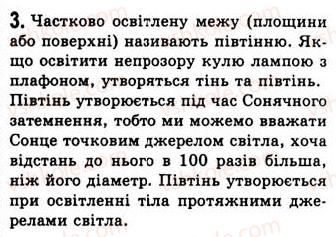 фото задание 3 - § 16. тінь і півтінь - розділ 3. світлові явища