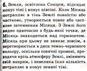 фото задание 6 - § 16. тінь і півтінь - розділ 3. світлові явища