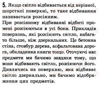 фото задание 5 - § 17. відбиття світла - розділ 3. світлові явища
