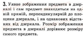 фото задание 3 - § 18. зображення в дзеркалі - розділ 3. світлові явища
