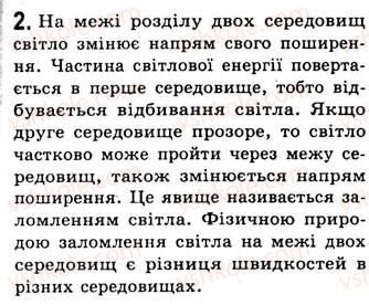 фото задание 2 - § 19. заломлення світла - розділ 3. світлові явища