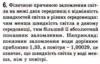 фото задание 6 - § 19. заломлення світла - розділ 3. світлові явища