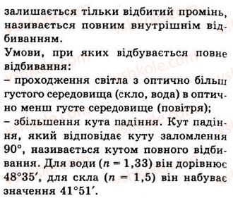фото задание 8 - § 19. заломлення світла - розділ 3. світлові явища