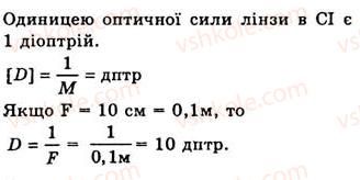 фото задание 4 - § 20. лінзи - розділ 3. світлові явища