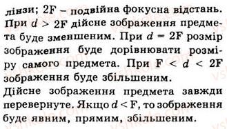 фото задание 8 - § 20. лінзи - розділ 3. світлові явища